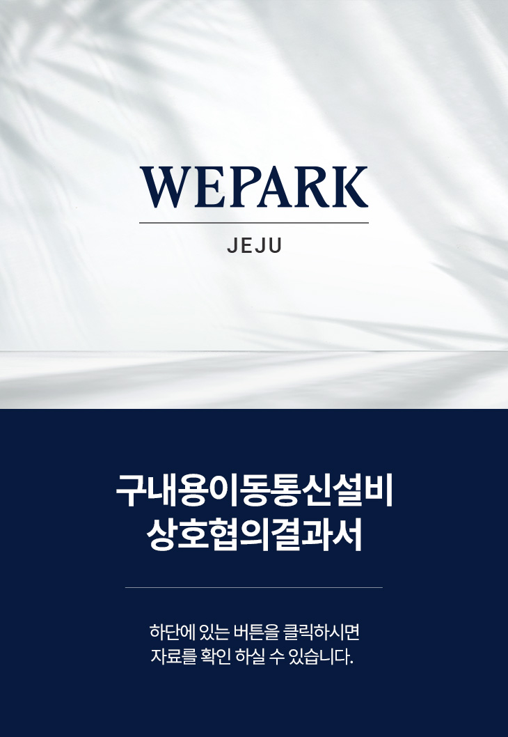상호협의결과서