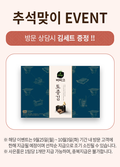 추석맞이 이벤트