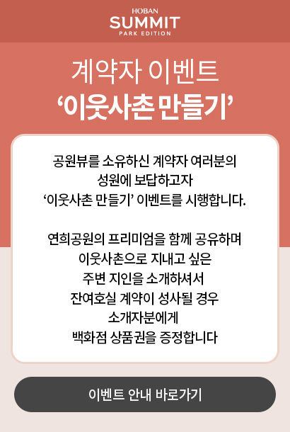 계약자 이벤트 안내문